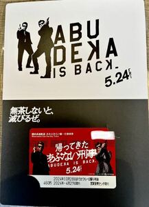 【数量限定】帰ってきた あぶない刑事 横浜高速鉄道 みなとみらい線 1日乗車券