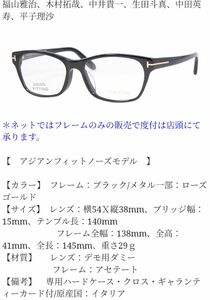 最終値下げ　正規品 トムフォード メガネ5405 アジアンフィット