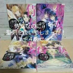 【送料無料】【即決】レンタルＵＰ　侍女なのに・・・聖剣を抜いてしまった！　１～４巻セット