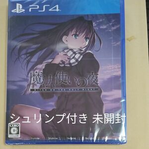 PS 4 魔法使いの夜 新品未開封