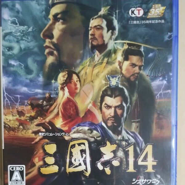 PS 4 三国志14