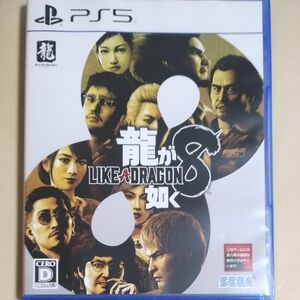 PS 5 龍が如く 8