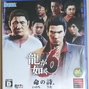 PS 4 龍が如く6