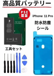 即日発送!! 高品質iPhone 11 Pro バッテリー両面テープ防水ステッカーと工具セットが付属!!