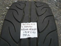 中古タイヤ　195/45R16　’18製　ヨコハマ ADVAN NEOVA AD08R　2本組　７分山＆7～8分山_画像4