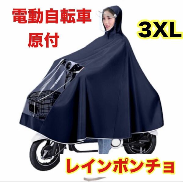 ツバ付きレインコート バイク 自転車ポンチョ 黒 ブラック カッパ 防水厚手 レインコート レインウエア カッパ 防水 男女兼用