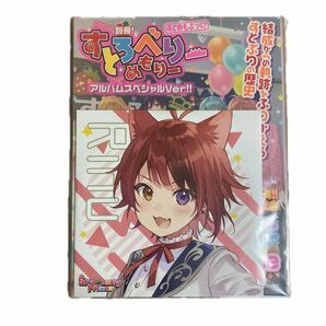 【完品】完全盤B (取) 別冊! すとめもぶっく! (アルバムスペシャルVer!!) 付 すとぷり CD+冊子