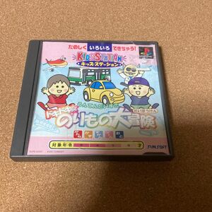 ドキドキ★のりもの大冒険　 PlayStation プレステ　ps1