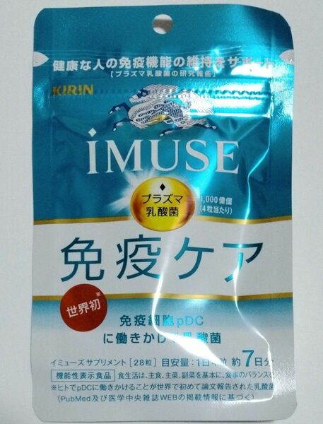 キリン イミューズ 免疫ケア サプリメント iMUSE KIRIN　7日分