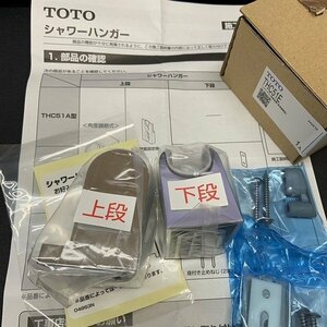 未使用　TOTO　ハンドシャワー支持金具（角度調節型）THC51E　シャワーハンガー　角度調整シャワーフック　【レターパックプラス520円】