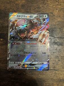 ポケモンカード クリムゾンヘイズ ガチグマアカツキex rr