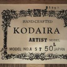 ① KODAIRA 小平ギター　KODAIRA ST50 ギター　楽器　クラシックギター ハードケース付 ハードケース 弦楽器 アコースティックギター　_画像2