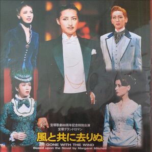 宝塚歌劇88周年記念特別公演 宝塚グランドロマン 風と共に去りぬ メモパッド 合同公演TAKARAZUKAREVUECOMPANY