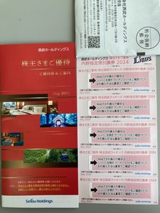  free shipping newest Seibu holding s stockholder hospitality Saitama Seibu Lions inside . designation seat coupon 5 sheets baseball 1000 jpy common discount ticket 10 sheets etc. 
