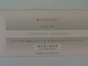 〒無料◇吉野家ホールディングス株主優待券5000円　2025.5.31まで