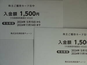 〒無料◇西松屋チェーン株主優待券3000円(1500円カード×2枚）2024.11.14まで