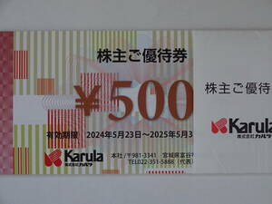  postal free *karula stockholder complimentary ticket 10000 jpy 2025.5.31 till 