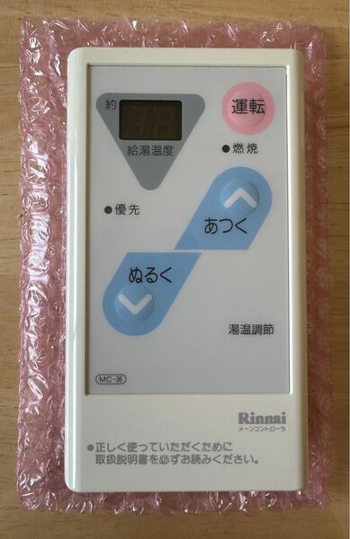 リンナイ 給湯器 メインリモコン MC-36