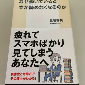 なぜ働いていると本が読めなくなるのか