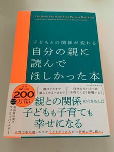 自分の親に読んでほしかった本