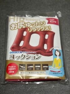 ヨックション　飛行機　エアクッション　コンパクト　ヒップサポート　新品