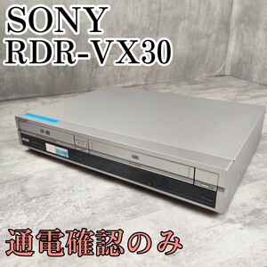 【通電確認のみ】SONY ソニー RDR-VX30 スゴ録 VHSビデオ一体型DVDレコーダー　ジャンク