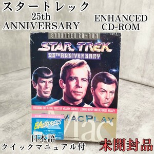 【迅速発送】STAR TREK スタートレック　ENHANCED CD-ROM　25TH ANNIVERSARY　Macintosh　日本語クイックマニュアル付