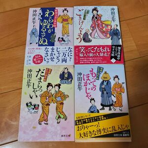 もってのほかじゃ （徳間文庫　お３４－１２　姫様お忍び事件帖） 沖田正午／著