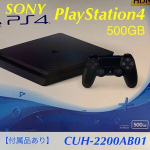 SONY PlayStation4 500GB HDR ジェットブラック　CUH-2200AB01 ソニーPS4 【状態良好】【付属品あり】【動作確認済み】【初期化済み】