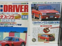 自動車　カタログ　スカイラインワゴン　雑誌C＆D　86年　状態無保証 _画像7