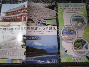 [送\94] リーフレット 造幣局 国立公園制度100周年記念貨幣 西表石垣 慶良間諸島 やんばる 史跡名勝天然記念物保護100年記念