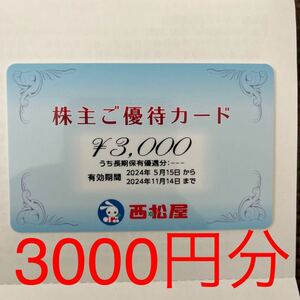 3000円分　西松屋 株主優待カード 株主優待 