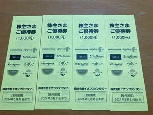 【即日ネコポス発送】　イオンファンタジー　4000円分 有効期限2024年5月31日③