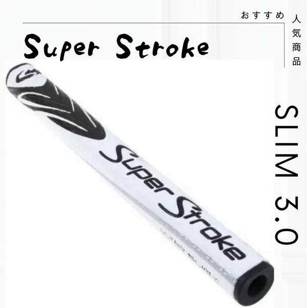 新品 人気 白黒 SLIM 3.0 スーパーストローク ゴルフ パター E