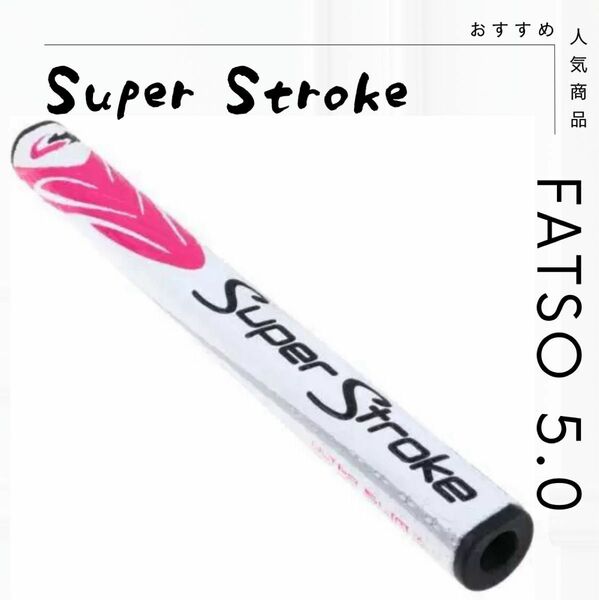 新品 人気 白ピンク FATSO5.0 スーパーストローク ゴルフ パター E