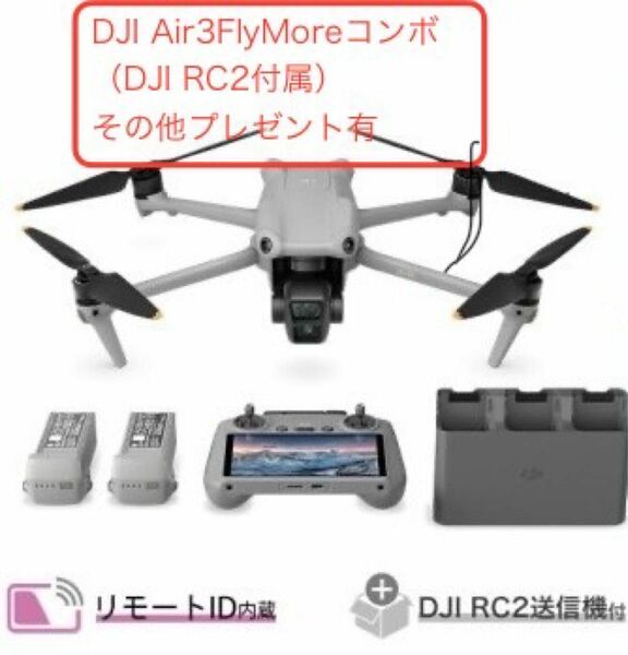 ≪新品・未開封≫DJI Air 3 Fly More コンボ (DJI RC2付属) 国内正規品