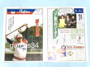 即決 ! 未使用 近鉄 バファローズ ニュース 1993 年 02 月 号 No. 60 鈴木啓示 大石大 小池 吉田道 内匠 衣川 大島公一 渕脇 久保充広 黒尾