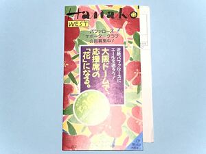 即決 ! 未使用 近鉄 バファローズ 1997 年 Hanako WEST サポーター クラブ 会員募集 パンフレット 大阪ドーム 藤井寺球場 ファルルの会