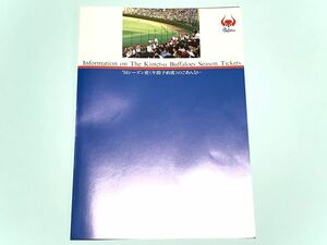 即決 ! 未使用 近鉄 バファローズ 1994 年 シーズン席 ( 年間予約席 ) の ごあんない パンフレット 藤井寺球場 日生球場 ナゴヤ球場