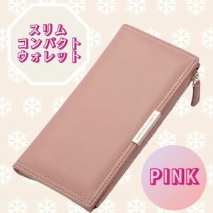 スリムウォレット　薄型　長財布　ポイントカード　収納　ピンク