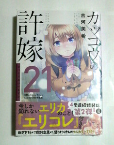 定価即決　カッコウの許嫁　21巻特装版　新品未開封　送料185円