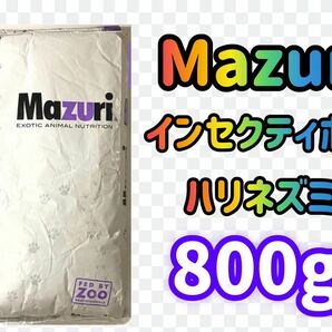 ☆送料無料☆マズリ☆インセクティボア800g☆