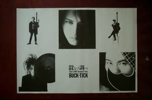 BUCK-TICK ポスター★ 殺シノ調ベ★ 未使用★ 新品★ 送料無料★ 美品★ レア！！！