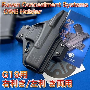 Raven Concealment Systems レイブン RCS PERUN OWBホルスター グロック19 Glock 19 G19 右利き 左利き 両用の画像1