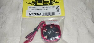 新品未使用未開封　Yeah Racing製　アルミ 30mm ブースター クーリングファンレッド