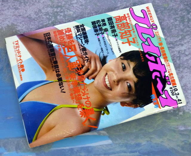 Yahoo!オークション -「週刊プレイボーイ昭和59」の落札相場 Yahoo!オークション -「週刊プレイボーイ昭和59」の落札相場