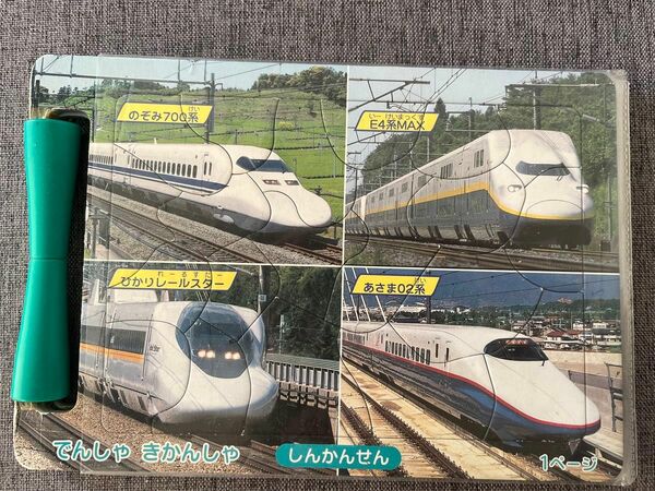 新幹線　電車　機関車　ジグソーパズル　２０〜３０ピース