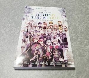 劇場版アイドリッシュセブン LIVE 4bit BEYOND THE PERiOD 第1弾 入場特典 SPECiAL BOOK