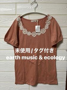 【未使用/タグ付き】earth music & ecology 襟レース飾り　半袖カットソー