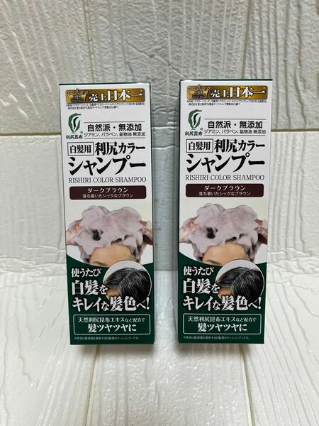 【新品/未使用】利尻昆布カラー　カラーシャンプー　2本セット　ダークブラウン